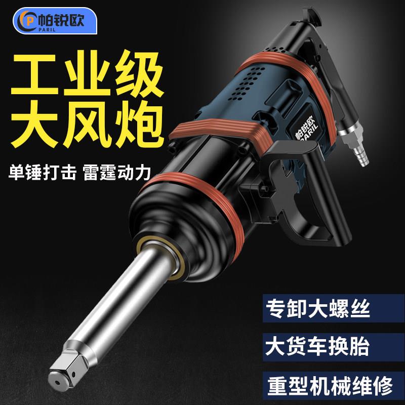 大风炮气动扳手1寸车载重型3/4工业级强力大扭力汽修补胎气动工具