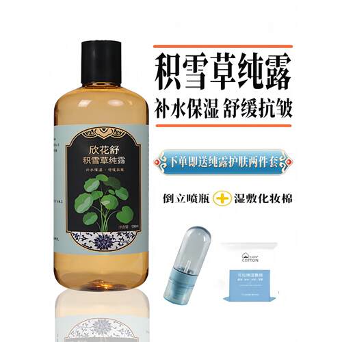 积雪草纯露正品花水化妆湿敷补水喷雾舒缓肌肤保湿天然大瓶爽肤水