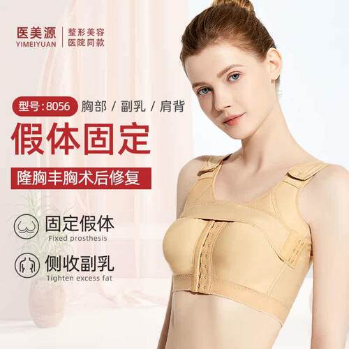 医美源隆胸术后假体固定内衣缩胸乳腺房重建塑形束乳绷带专用文胸