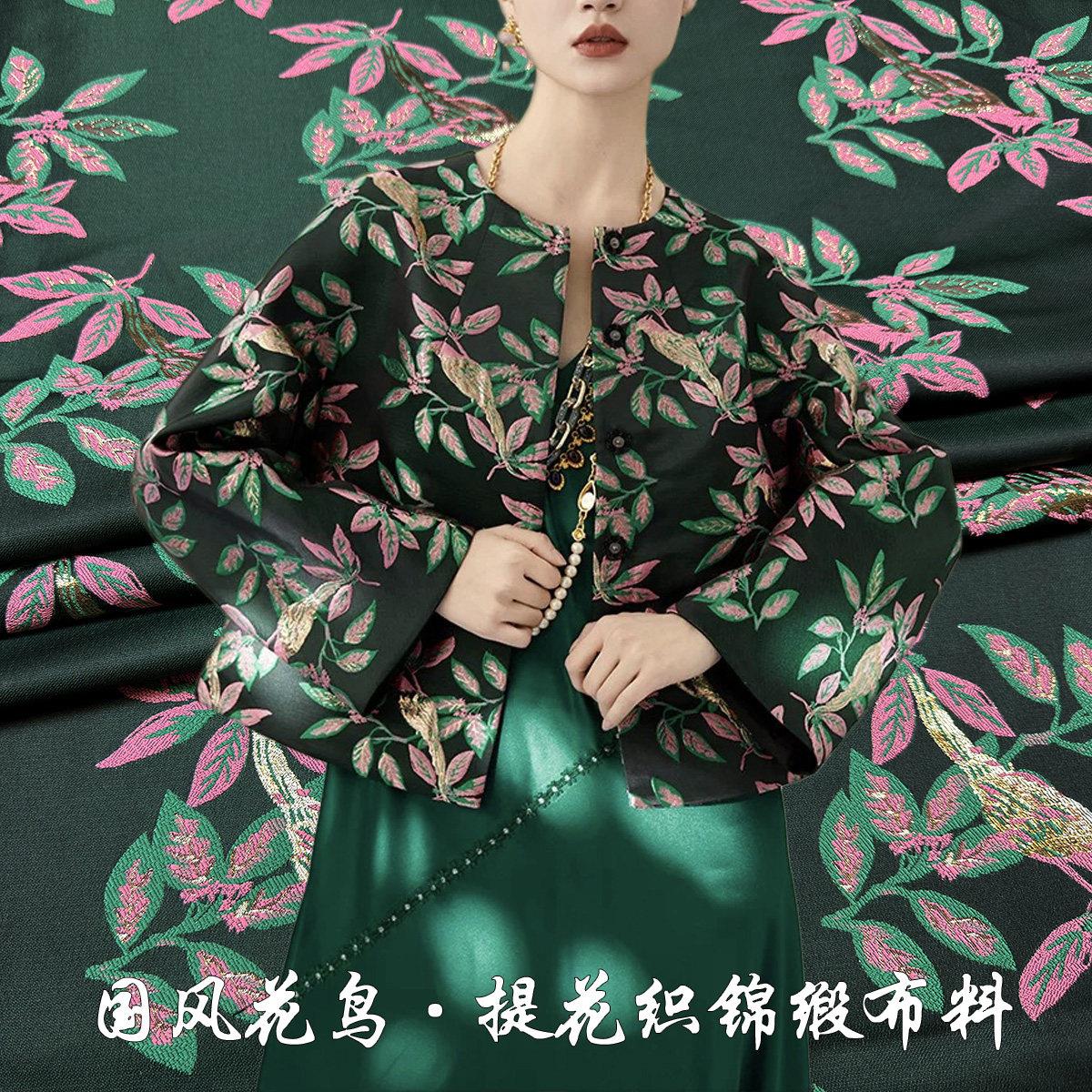 中国风花鸟提花唐装面料秋冬旗袍马甲织锦缎民族古装剧服饰布料