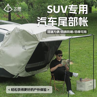 新款车尾后备箱帐篷露营自驾车载帐篷遮阳棚车尾延伸帐篷SUV专用