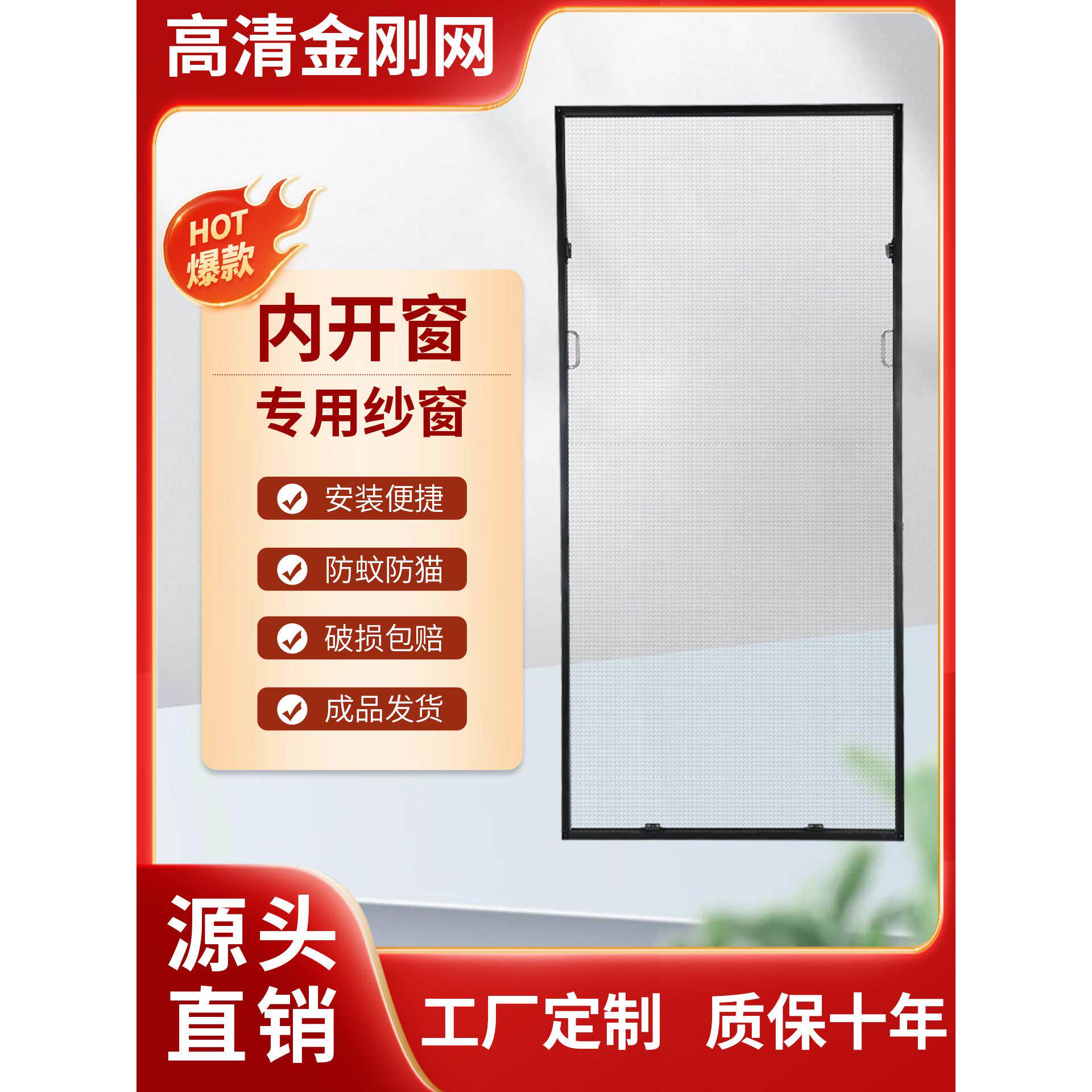 免钉内开窗防蚊窗纱定制自装高清铝合金不锈钢防猫防鼠金刚网纱窗