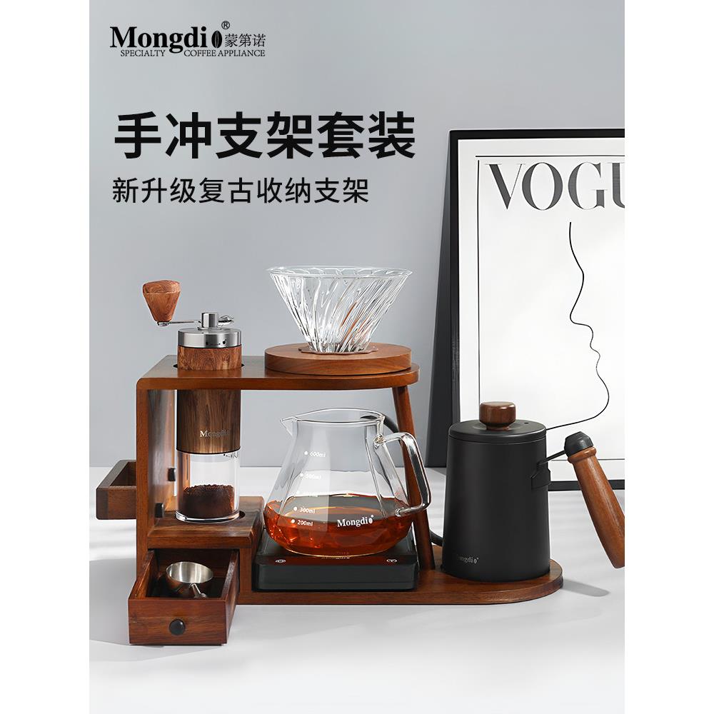 Mongdio手冲咖啡壶套装手磨咖啡机手摇手冲咖啡器具收纳支架全套