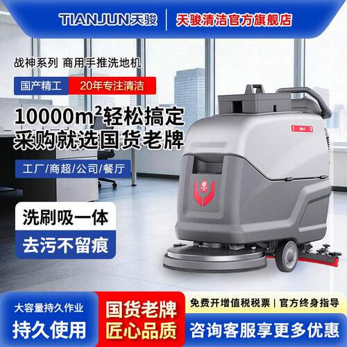 天骏工业洗地机手推式工厂医院超市食堂吸拖All擦地拖地机商用