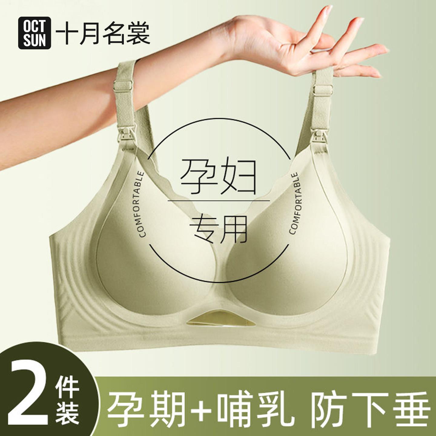 十月名裳孕妇哺乳内衣聚拢防下垂怀孕期产后哺乳专用胸罩无痕内衣图片