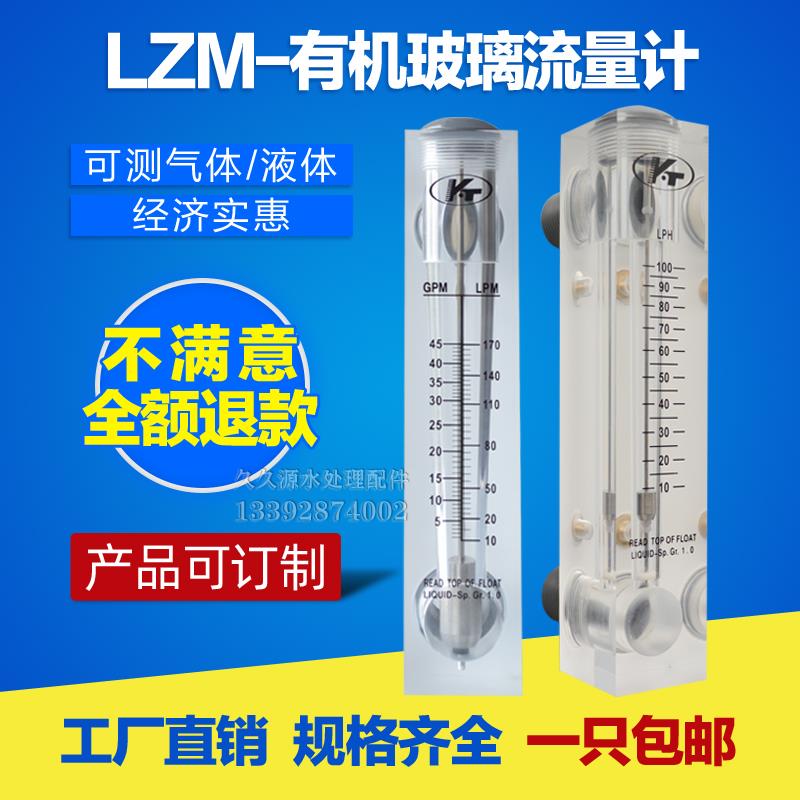 LZM-15Z余姚面板流量计有机玻璃式浮子液体气水转子流量计LZT带调