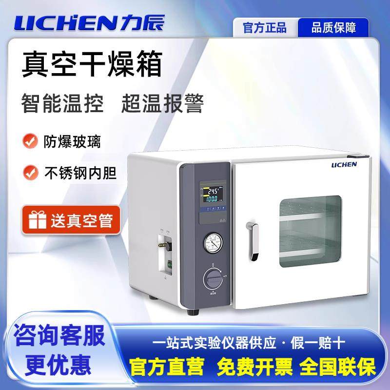 力辰真空干燥箱烘箱实验室电热恒温数显工业烘干箱消泡烤箱真空泵,五金/工具,干燥箱,淘宝优惠券,粉丝福利购,淘宝优惠卷