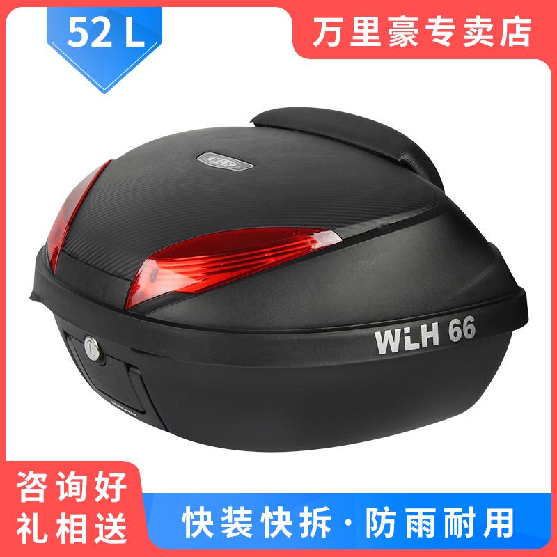 万里豪E66摩托车尾箱赛艇CT250超大号后备工具储物箱外卖大踏板