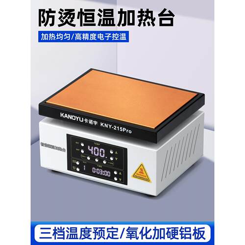 加热台智能恒温Pcb焊接手机修覆屏幕拆卸Led灯头拆焊站实验预热平