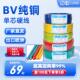 线纯铜芯BV1 家用硬线 1.5 单芯电线 10平方国标家装 2.5 线阻