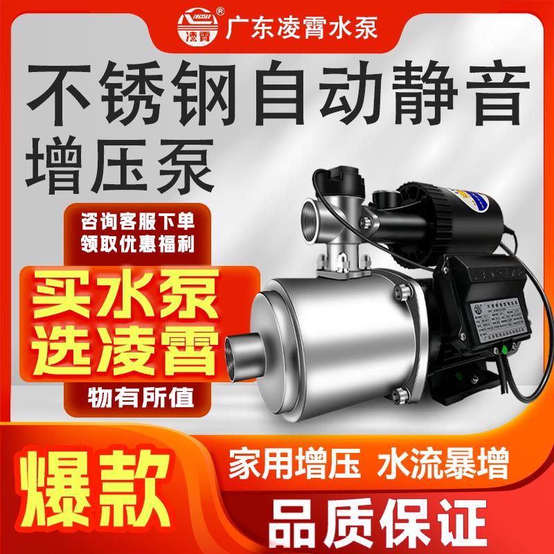 广东凌霄水泵家用智能全自动静音全屋增压泵不锈钢离心泵ACMIA型