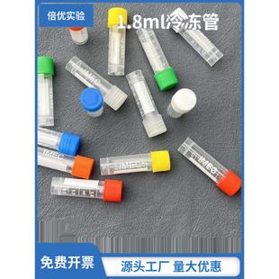 优质1.8ml冷冻管 2ml冻存管 螺口防漏存储管 带刻度塑料瓶包邮