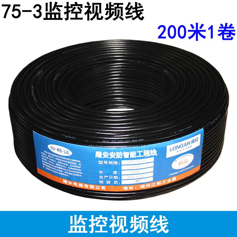 纯铜同轴线模拟摄像头 监控线视频线SYV75-3 75-5无氧铜芯200米卷