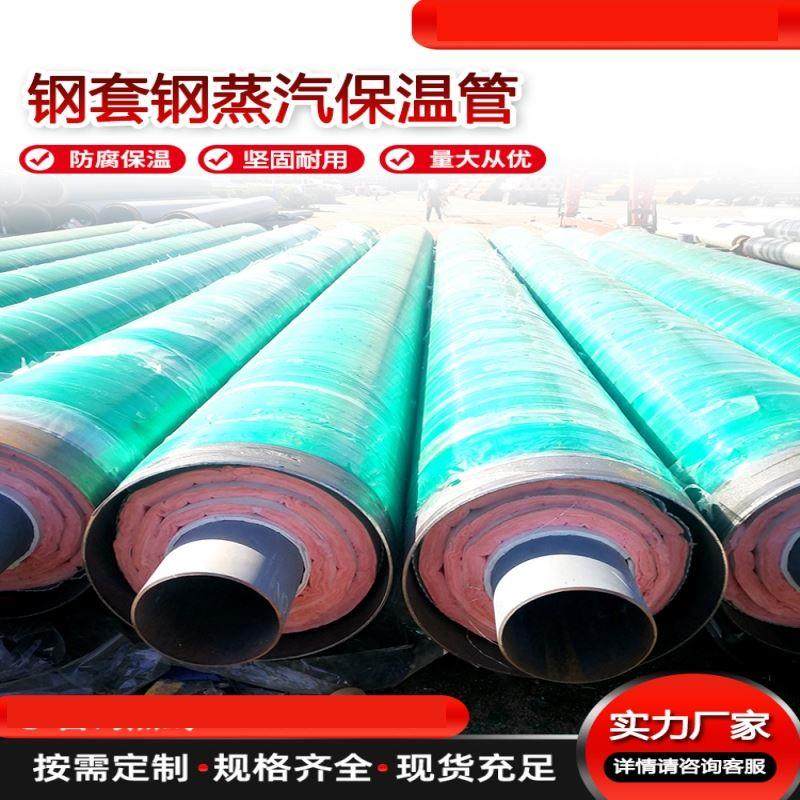 钢套钢蒸汽保温钢管预制大口径直埋式热力供暖耐高温无缝螺旋管道