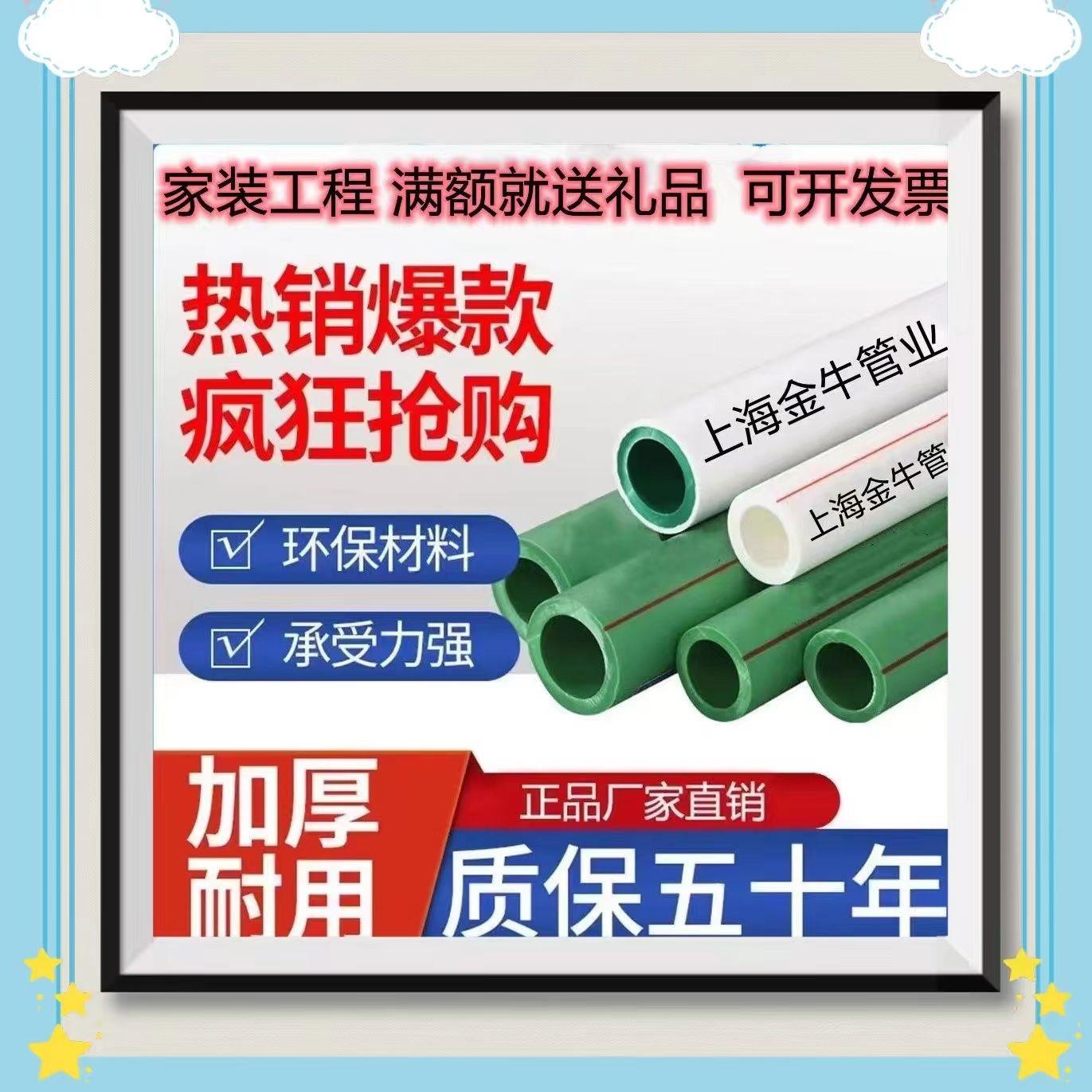 金牛抗冻ppr冷热水管耐高温4分6分正品热熔ppr管子防冻国标双联