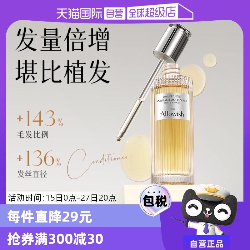 【自营】Allowish防脱增发密发际线毛囊快速生长精华生发液育发液