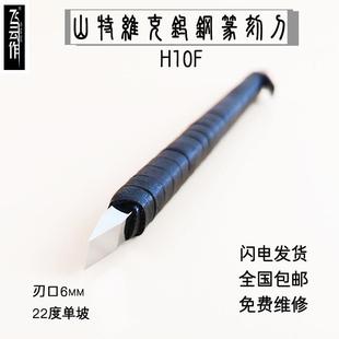 飞云作山特维克H10F钨钢篆刻刀硬质合金手工刀专业雕刻刀玉石6mm