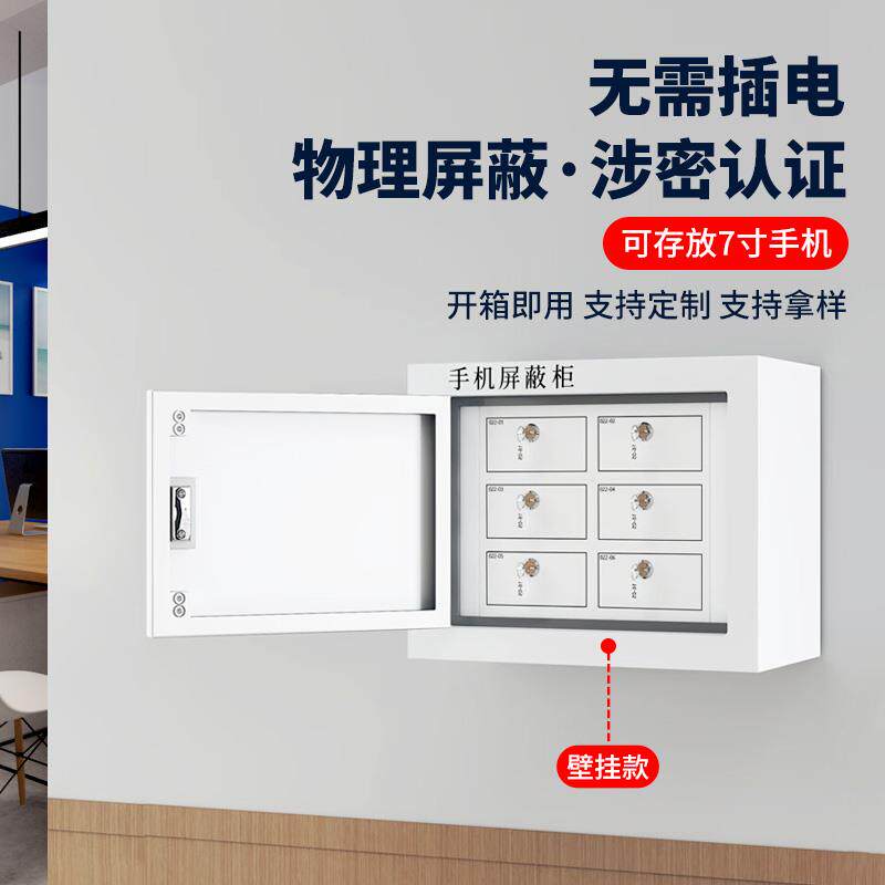 手机讯号屏蔽柜物理屏蔽柜会议室智能存放柜保管寄存柜考场壁挂款