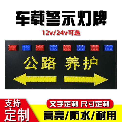 车载LED箭头灯显示屏导向灯施工作业公路养护指示灯工程车警示牌
