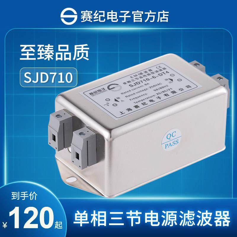 赛纪SJD710电源滤波器单相三级220V端子台EMC直流交流变频抗干扰,影音电器,电源滤波器,淘宝优惠券,粉丝福利购,淘宝优惠卷