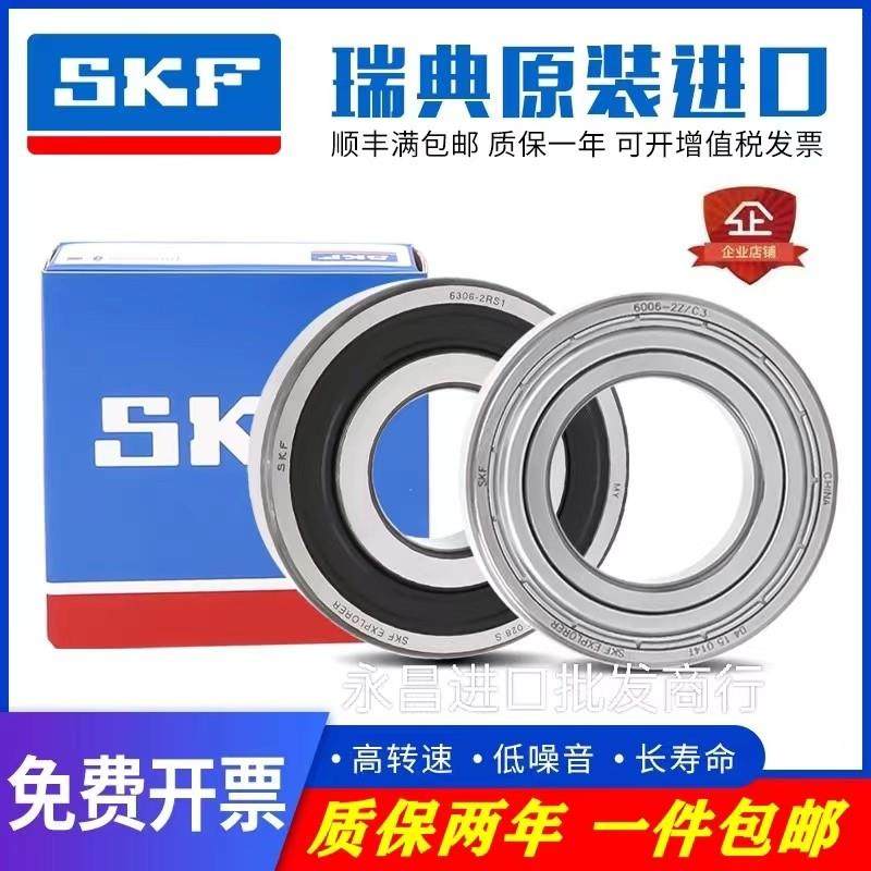 原装进口SKF高速轴承 6312 6313 6314 6315 6316 6317-2Z/2RS1/C3