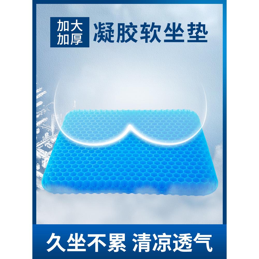 加大凝胶坐垫夏季椅子办公室久坐蜂窝透气椅垫屁股垫子硅胶冰凉垫