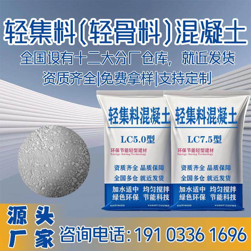 lc50轻集料混凝土lc7.5轻骨料混凝土厂家垫层化妆室回填屋顶找坡