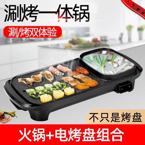 家用多功能涮烤一体锅家庭烤涮电火锅电烤盘鸳鸯锅宿舍新款礼品锅