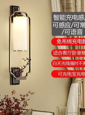 楼梯声控人体感应充电免布线壁灯新中式客厅背景墙过道走廊床头