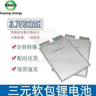 76ah软包聚合物电芯48V电动车三元 锂电池 全新孚能3.7V32