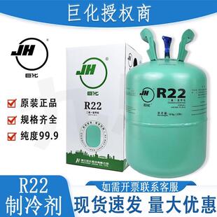 原装巨化R22制冷剂家用空调制冷液加氟雪种R410A冷媒氟利昂10kg