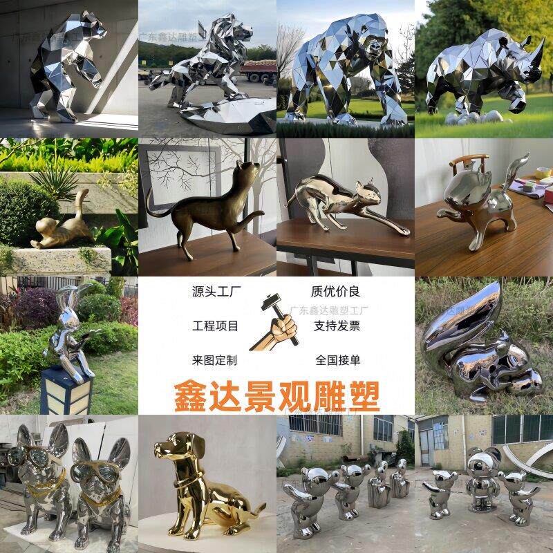 不锈钢熊狮子兔子猫大象犀牛法斗犬长颈鹿豹子松鼠动物雕塑定制