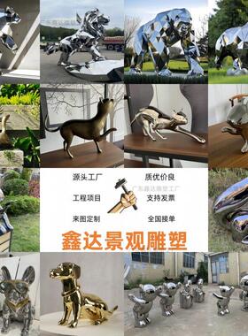 不锈钢熊狮子兔子猫大象犀牛法斗犬长颈鹿豹子松鼠动物雕塑定制