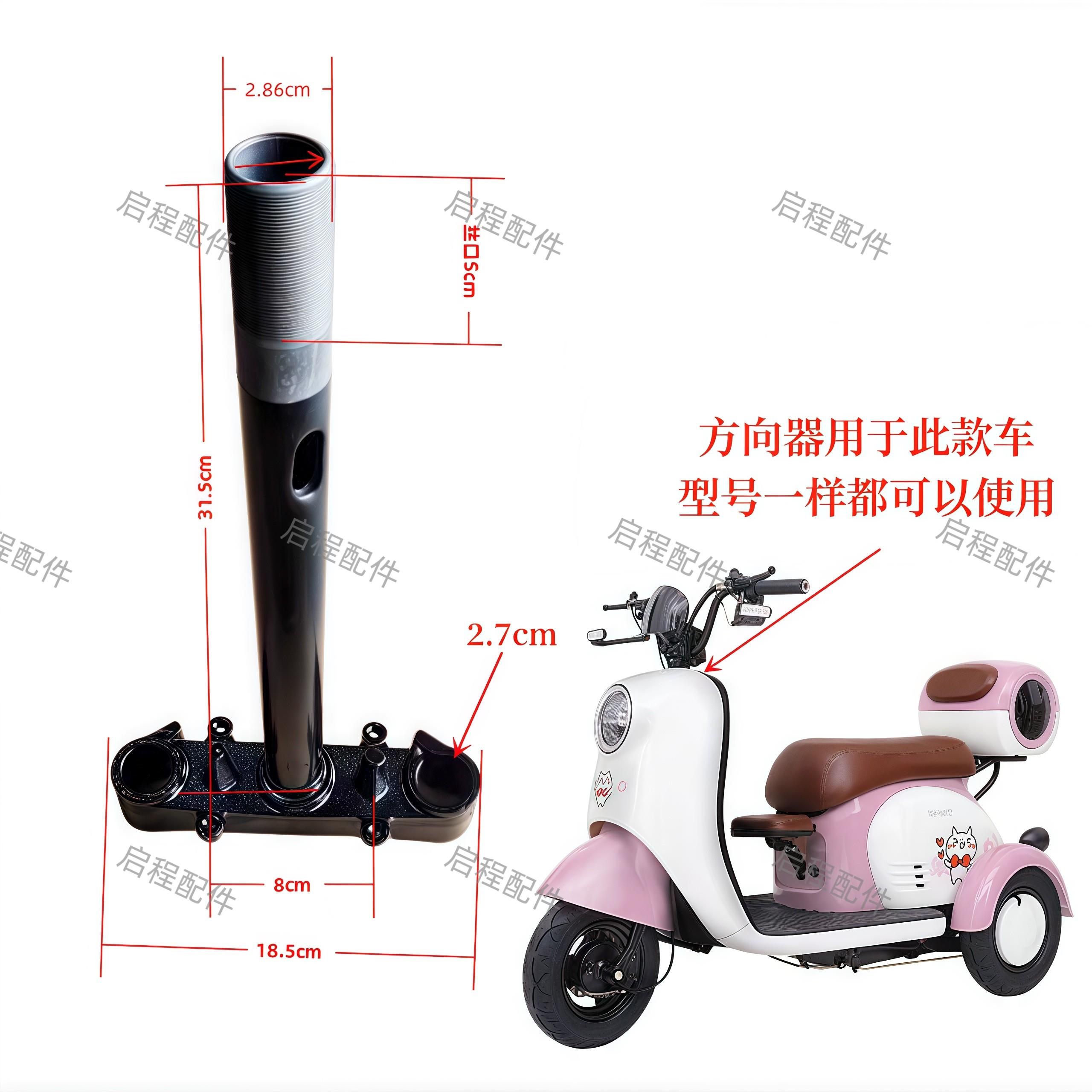 电动三轮车方向柱休闲 三轮车前叉立管新款方向器三轮车前避震配