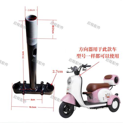 电动三轮车方向柱休闲 三轮车前叉立管新款方向器三轮车前避震配