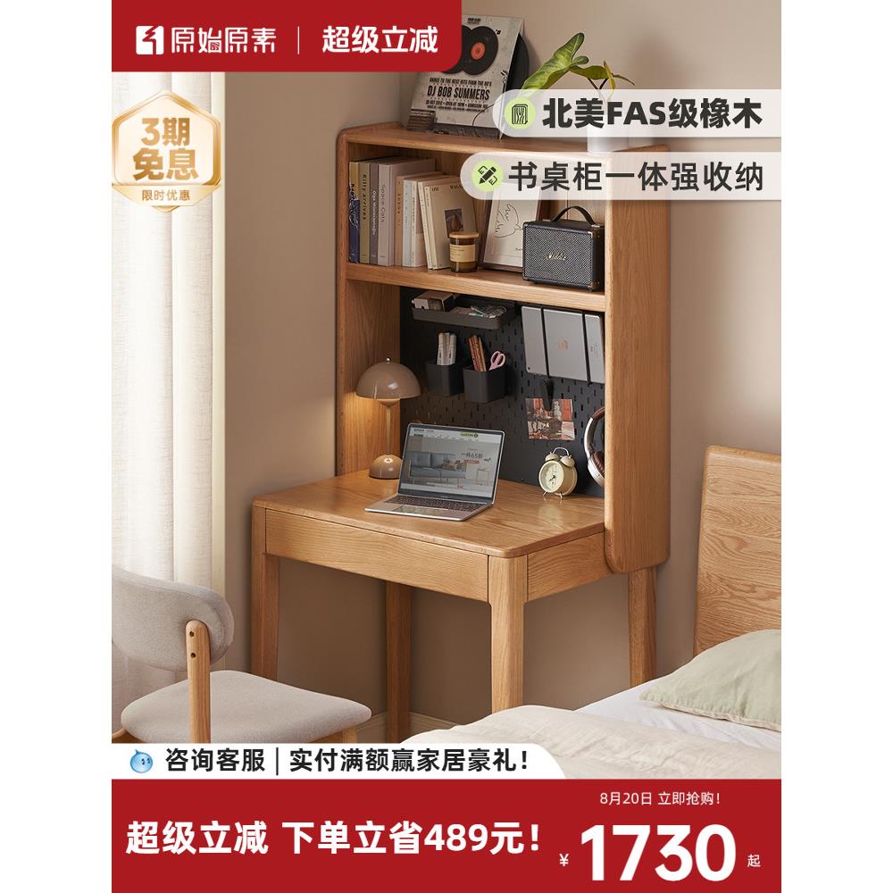 原始原素实木书桌办公桌原木书架一体写字台卧室储藏梳妆台P4161