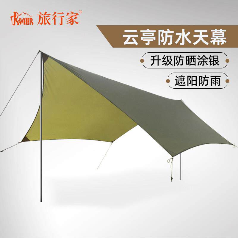 旅行家天幕户外防雨防晒抗UV防水涂银吊床遮阳布露营烧烤徒步