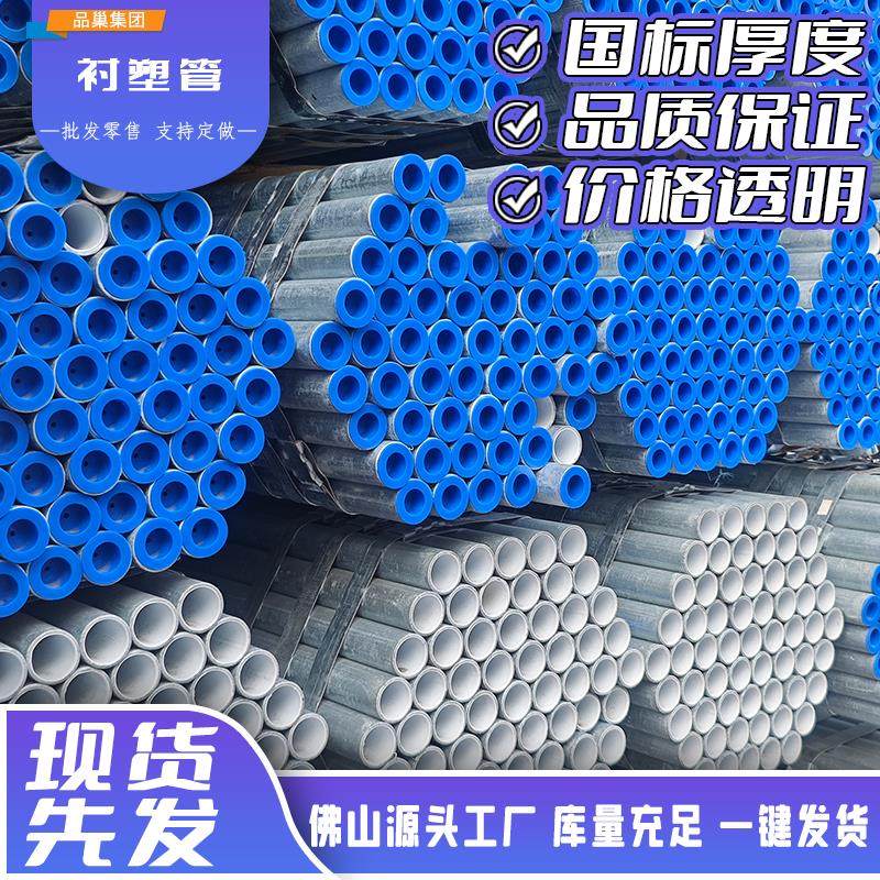 衬塑管热浸镀锌钢塑覆合管内衬PE热浸塑钢管DN15-DN300饮用水给水