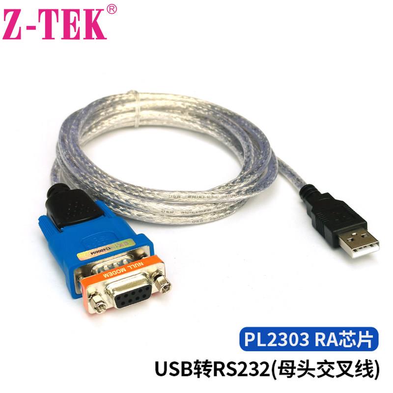 Z-TEK力特USB转RS232串口线DB9针公头转母头全交叉串口线老款PL23
