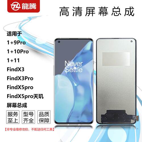 适用OPPO Findx3 Findx3pro Findx5pro 一加9pro 1+9pro 屏幕总成