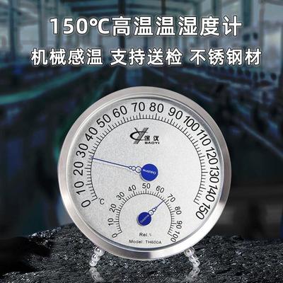 保仪不锈钢温湿度计家用厨房烘焙面团发酵烤箱温度表工业用耐高温