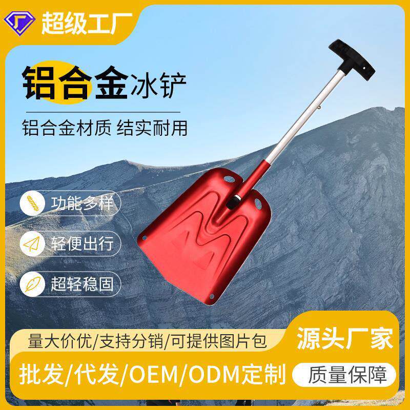 铝合金冰堆高机载自驾游可折叠伸缩易携带铲户外汽车雪铲除雪铲