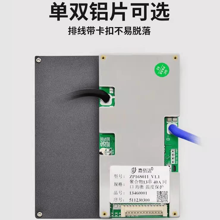 嘉佰达锂电池保护板13s14S16串48v三元铁锂30-60A同口带均衡集成