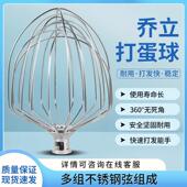 乔立厨师机打蛋球7500型号7600鲜奶搅拌球7L原厂配件不锈钢打蛋器