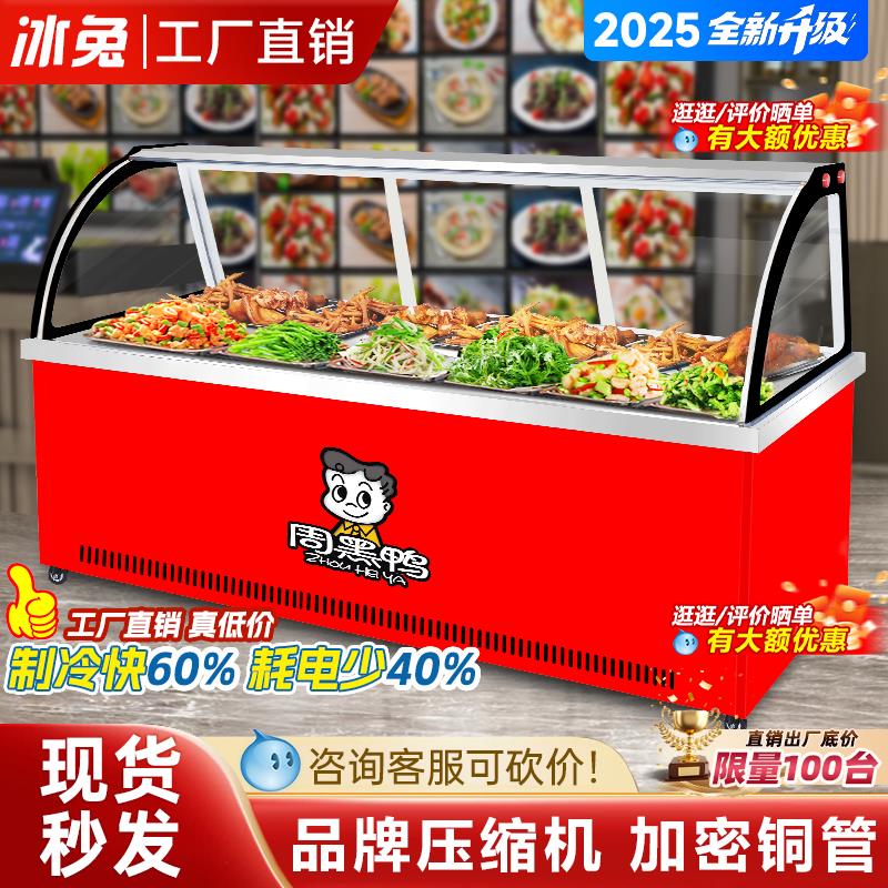 冰兔移动凉菜熟食鸭脖卤菜烧烤卤味商用点菜柜冷冻保鲜冷藏展示柜