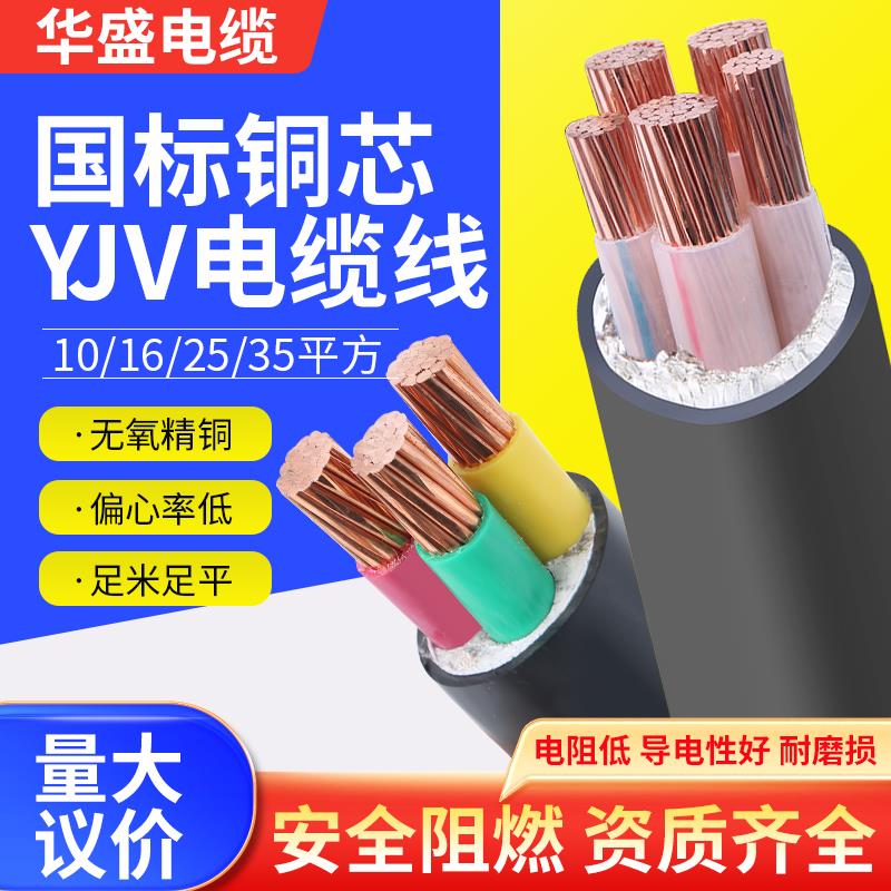 国标铜芯yjv电缆线3/4/5芯10/16/25/35平方三相四线工程电力电缆