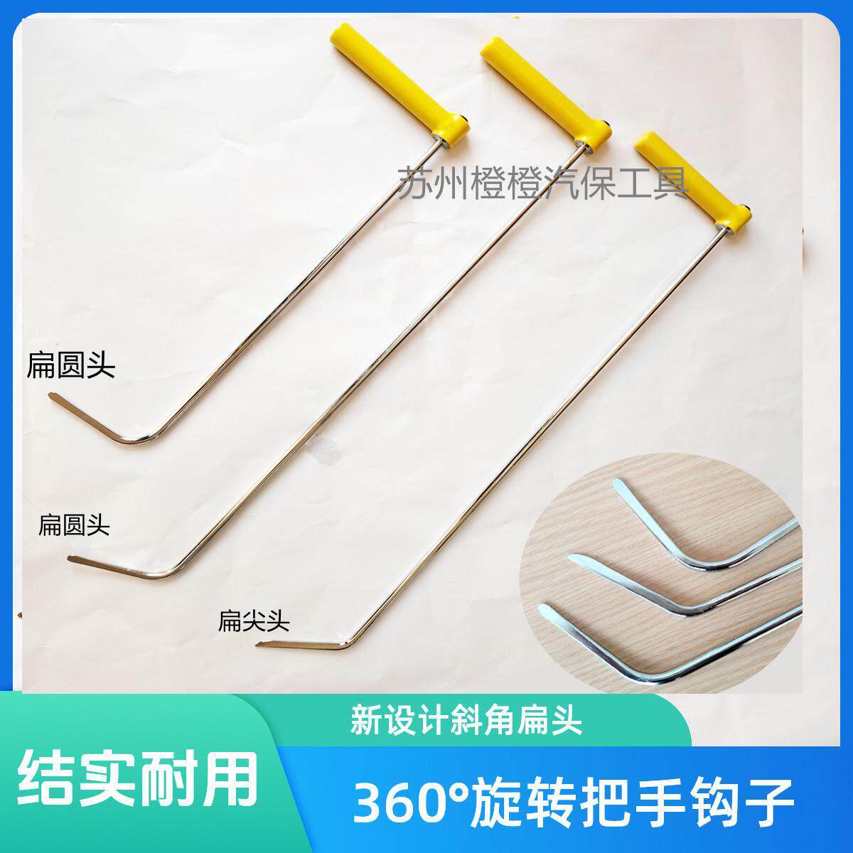 可旋转汽车凹陷修复钩 车身凹坑维修工具 钣金衬铁配件