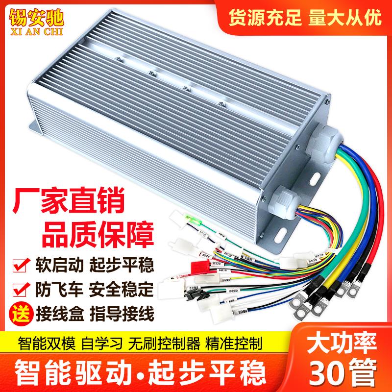 三轮车电动控制器48v72v1500w1800w双模通用30管电车无刷控制器60