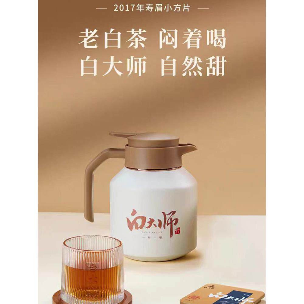 白大师福鼎白茶闷茶壶1.8L焖泡壶2.0方片壶2018年寿眉小方片礼盒