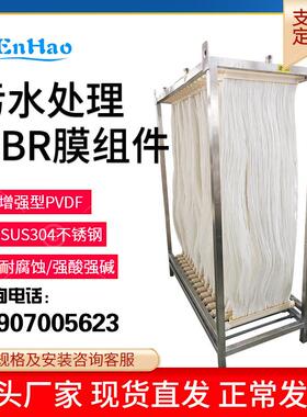 养殖污水处理MBR膜组件中空纤维帘式膜工业废水超滤膜 PVDF生物膜